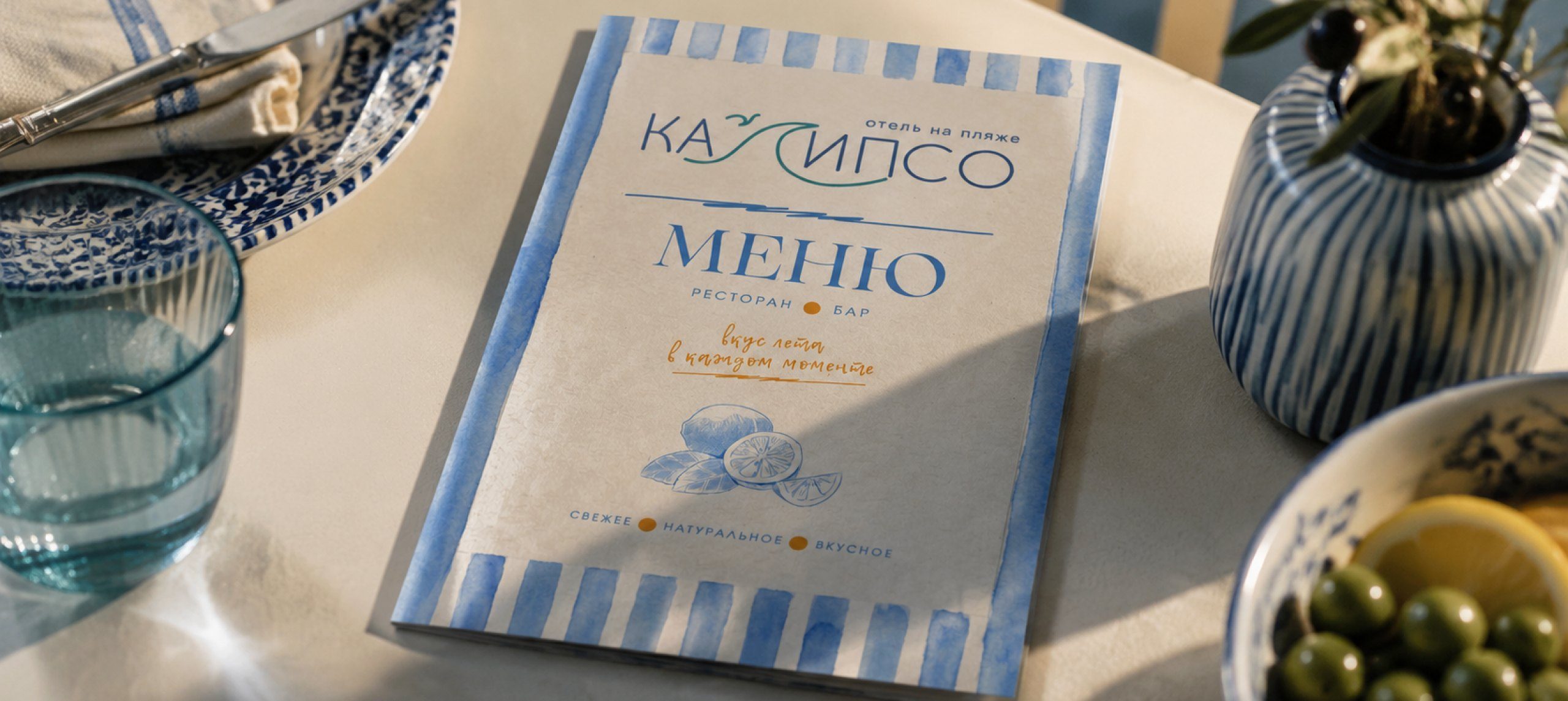 Меню для ресторана — отель “Калипсо”